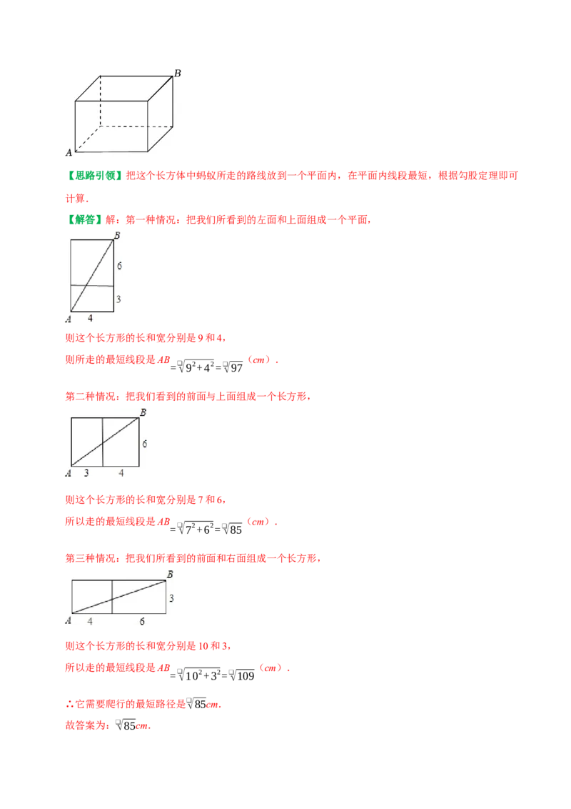 专题05勾股定理的应用十种最常考类型（教师版）_初中数学_八年级数学下册（人教版）_专题训练+提分专项训练-V6