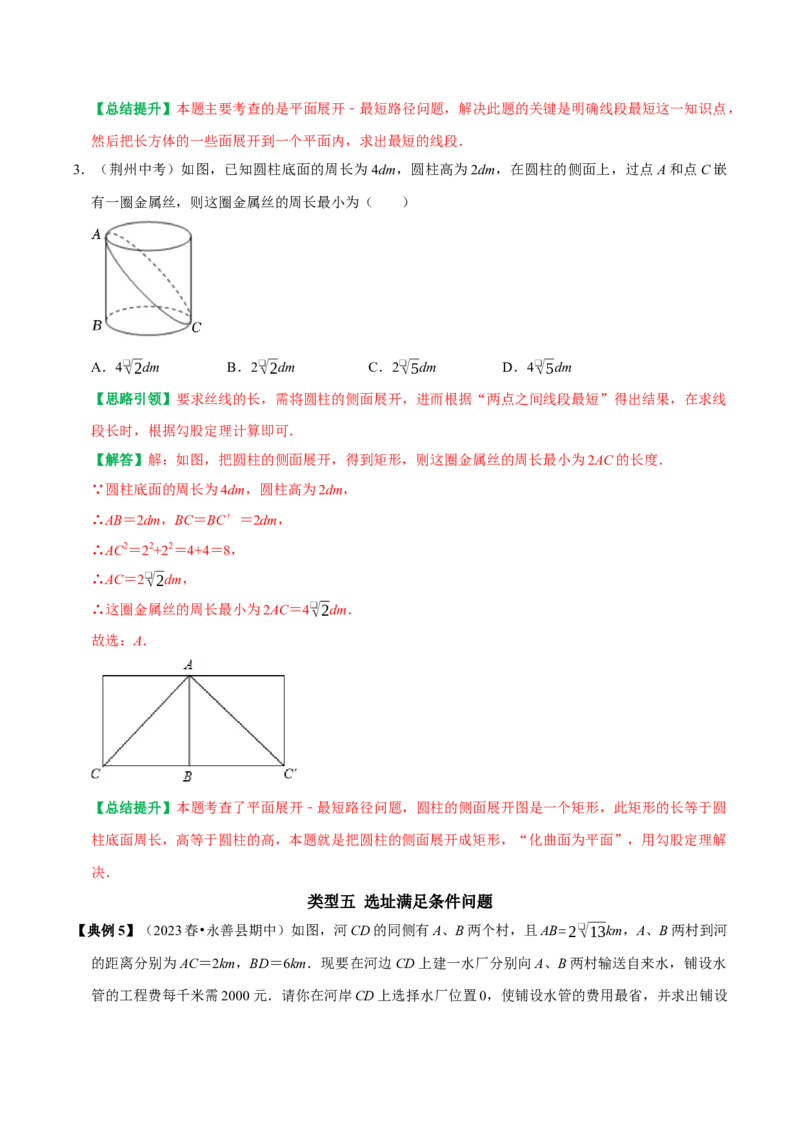 专题05勾股定理的应用十种最常考类型（教师版）_初中数学_八年级数学下册（人教版）_专题训练+提分专项训练-V6