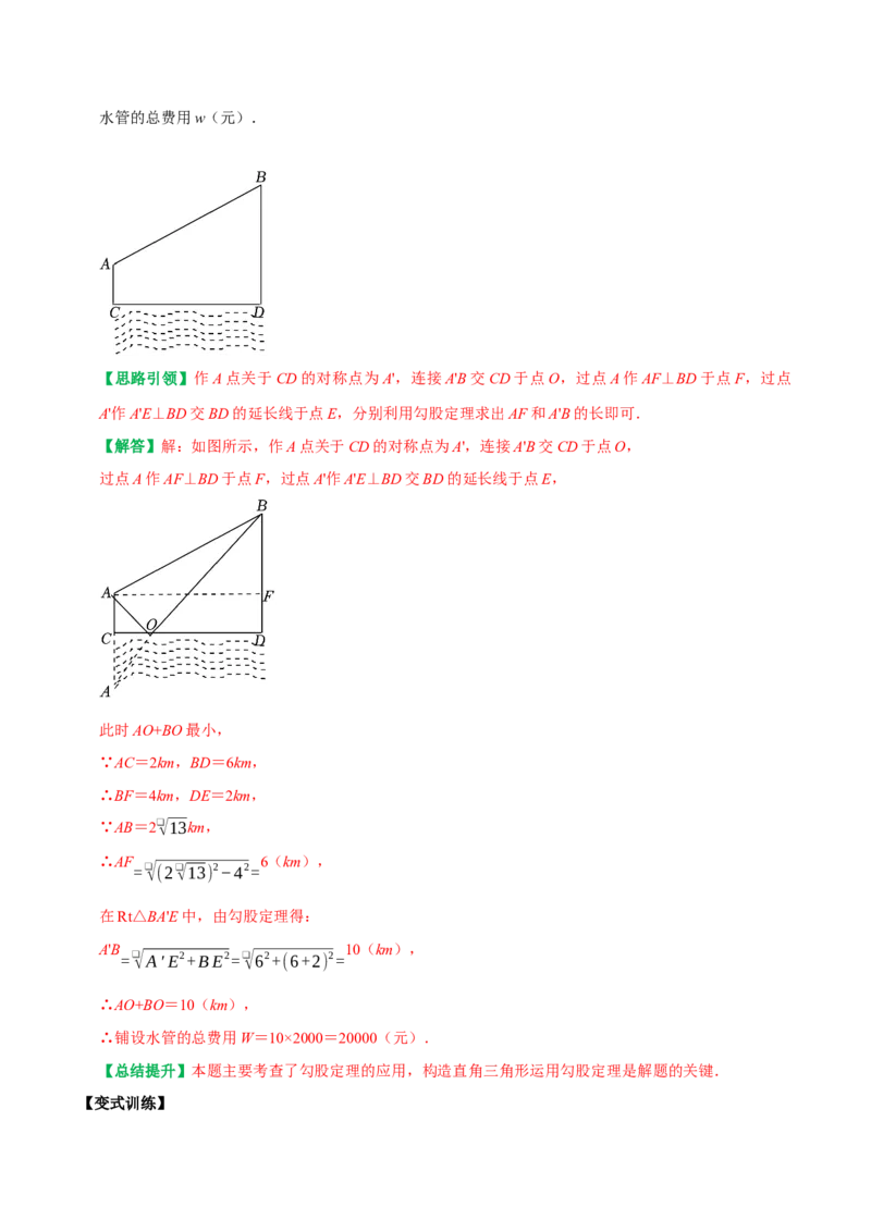 专题05勾股定理的应用十种最常考类型（教师版）_初中数学_八年级数学下册（人教版）_专题训练+提分专项训练-V6