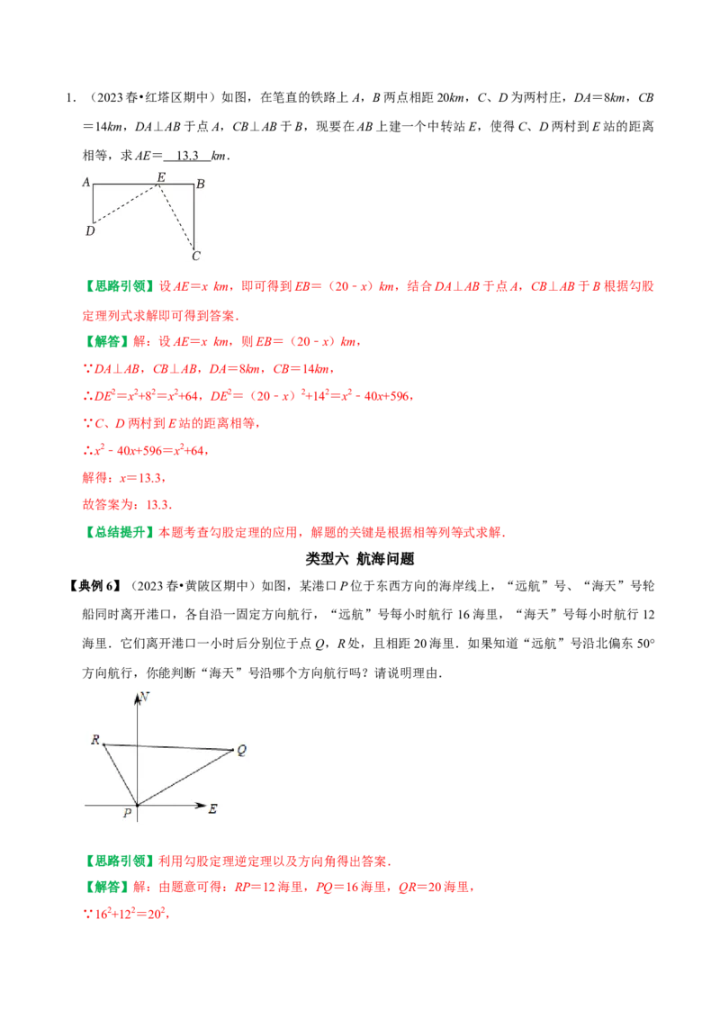 专题05勾股定理的应用十种最常考类型（教师版）_初中数学_八年级数学下册（人教版）_专题训练+提分专项训练-V6