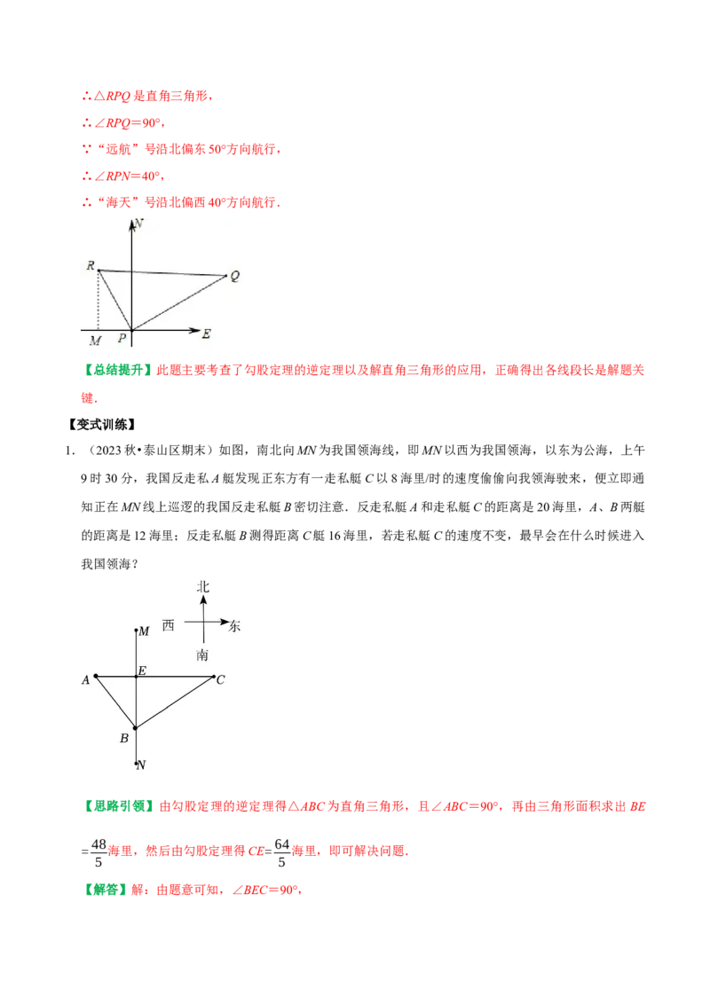 专题05勾股定理的应用十种最常考类型（教师版）_初中数学_八年级数学下册（人教版）_专题训练+提分专项训练-V6