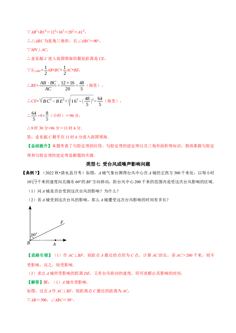 专题05勾股定理的应用十种最常考类型（教师版）_初中数学_八年级数学下册（人教版）_专题训练+提分专项训练-V6