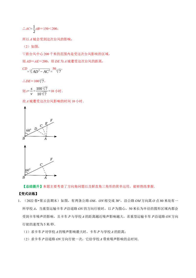 专题05勾股定理的应用十种最常考类型（教师版）_初中数学_八年级数学下册（人教版）_专题训练+提分专项训练-V6