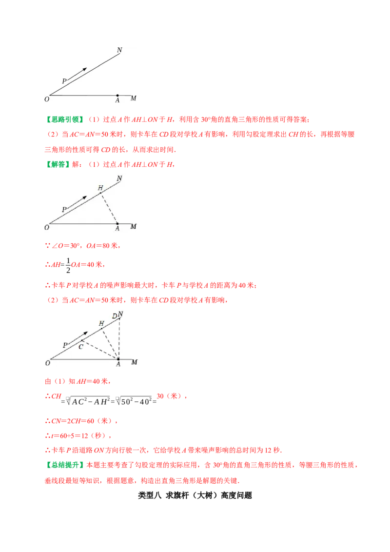 专题05勾股定理的应用十种最常考类型（教师版）_初中数学_八年级数学下册（人教版）_专题训练+提分专项训练-V6