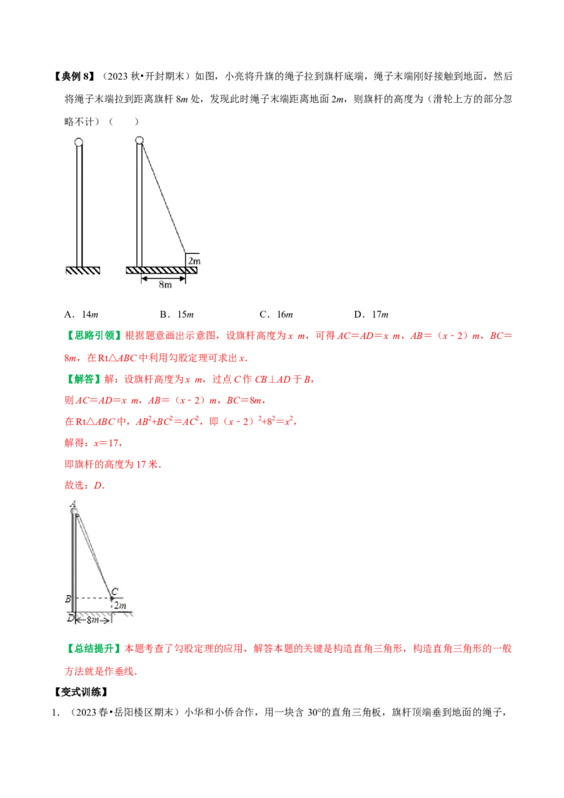 专题05勾股定理的应用十种最常考类型（教师版）_初中数学_八年级数学下册（人教版）_专题训练+提分专项训练-V6
