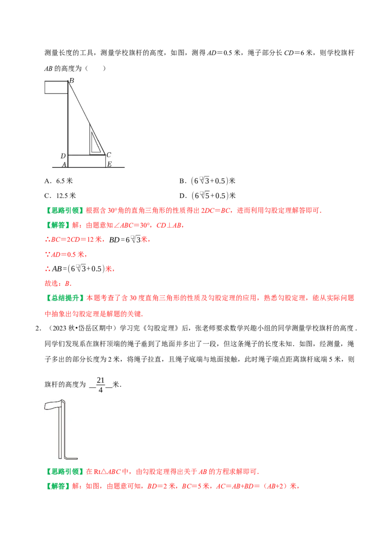 专题05勾股定理的应用十种最常考类型（教师版）_初中数学_八年级数学下册（人教版）_专题训练+提分专项训练-V6