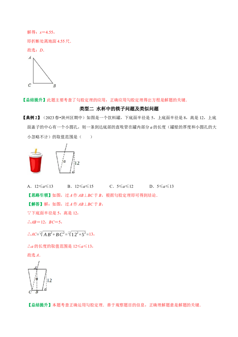 专题05勾股定理的应用十种最常考类型（教师版）_初中数学_八年级数学下册（人教版）_专题训练+提分专项训练-V6