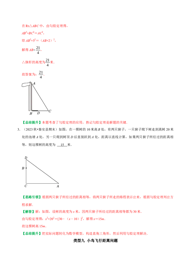 专题05勾股定理的应用十种最常考类型（教师版）_初中数学_八年级数学下册（人教版）_专题训练+提分专项训练-V6