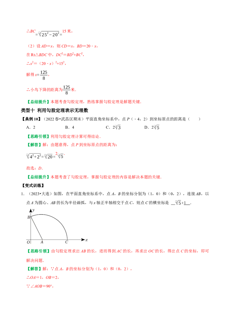 专题05勾股定理的应用十种最常考类型（教师版）_初中数学_八年级数学下册（人教版）_专题训练+提分专项训练-V6