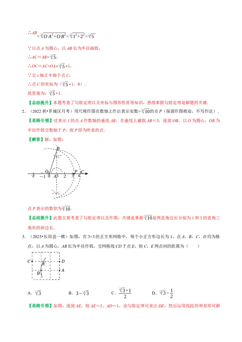 专题05勾股定理的应用十种最常考类型（教师版）_初中数学_八年级数学下册（人教版）_专题训练+提分专项训练-V6