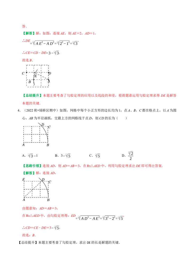 专题05勾股定理的应用十种最常考类型（教师版）_初中数学_八年级数学下册（人教版）_专题训练+提分专项训练-V6
