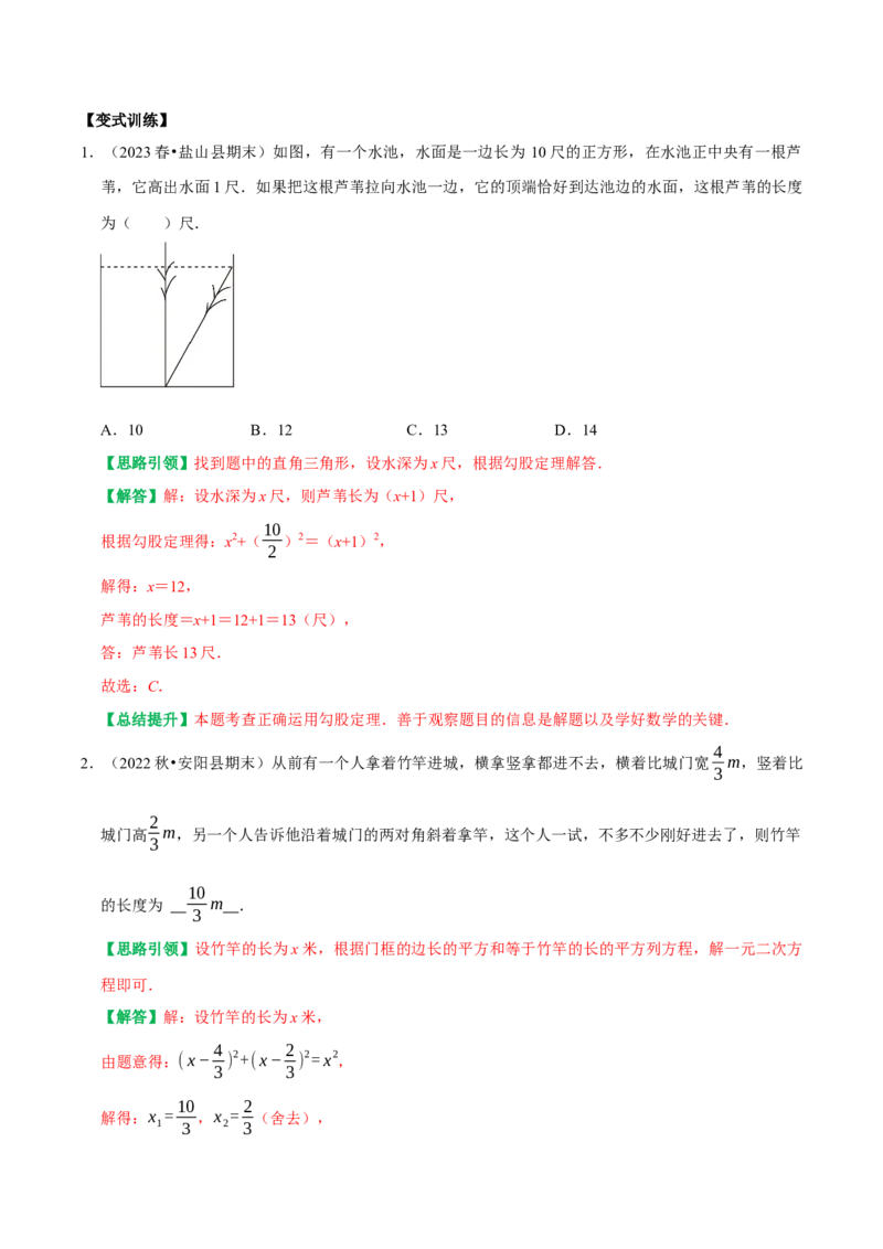 专题05勾股定理的应用十种最常考类型（教师版）_初中数学_八年级数学下册（人教版）_专题训练+提分专项训练-V6