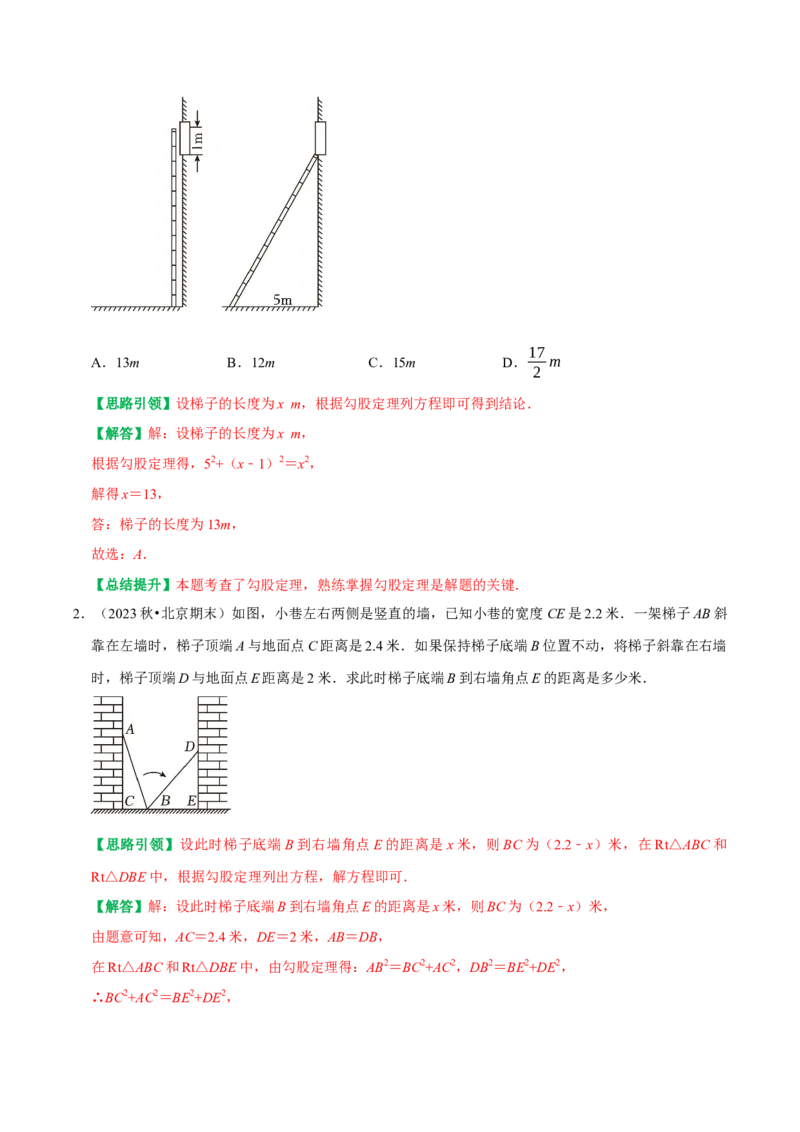 专题05勾股定理的应用十种最常考类型（教师版）_初中数学_八年级数学下册（人教版）_专题训练+提分专项训练-V6