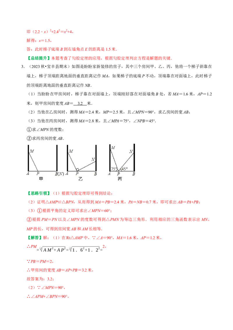 专题05勾股定理的应用十种最常考类型（教师版）_初中数学_八年级数学下册（人教版）_专题训练+提分专项训练-V6