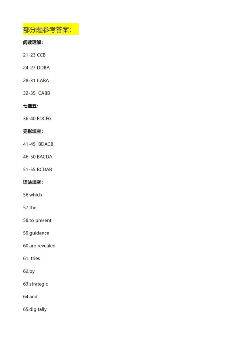 2025年高考英语新课标全国一卷真题及答案（完整版）_2025年全国各省市全科高考真题及答案_版本二（互相补充）_1、新课标全国Ⅰ卷（语数英，终版）_英语