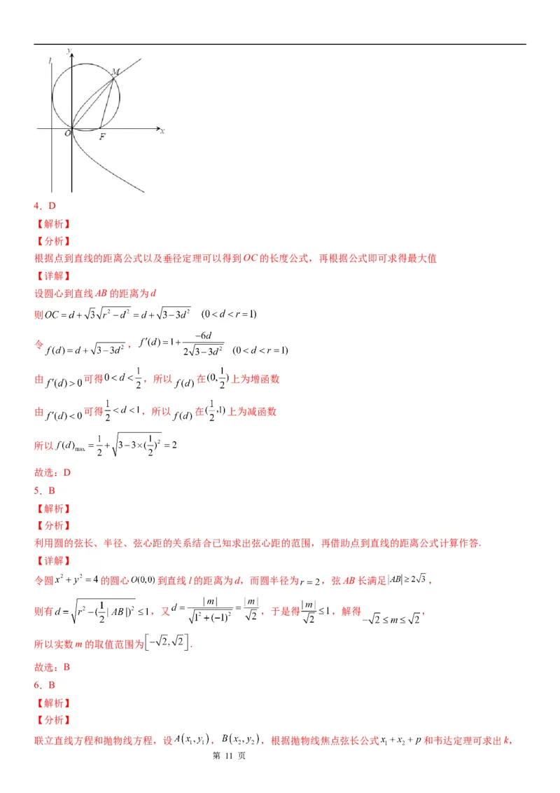 微专题圆的弦长问题学案&mdash;&mdash;2023届高考数学一轮《考点&bull;题型&bull;技巧》精讲与精练_2.2025数学总复习_赠品通用版（老高考）复习资料_一轮复习