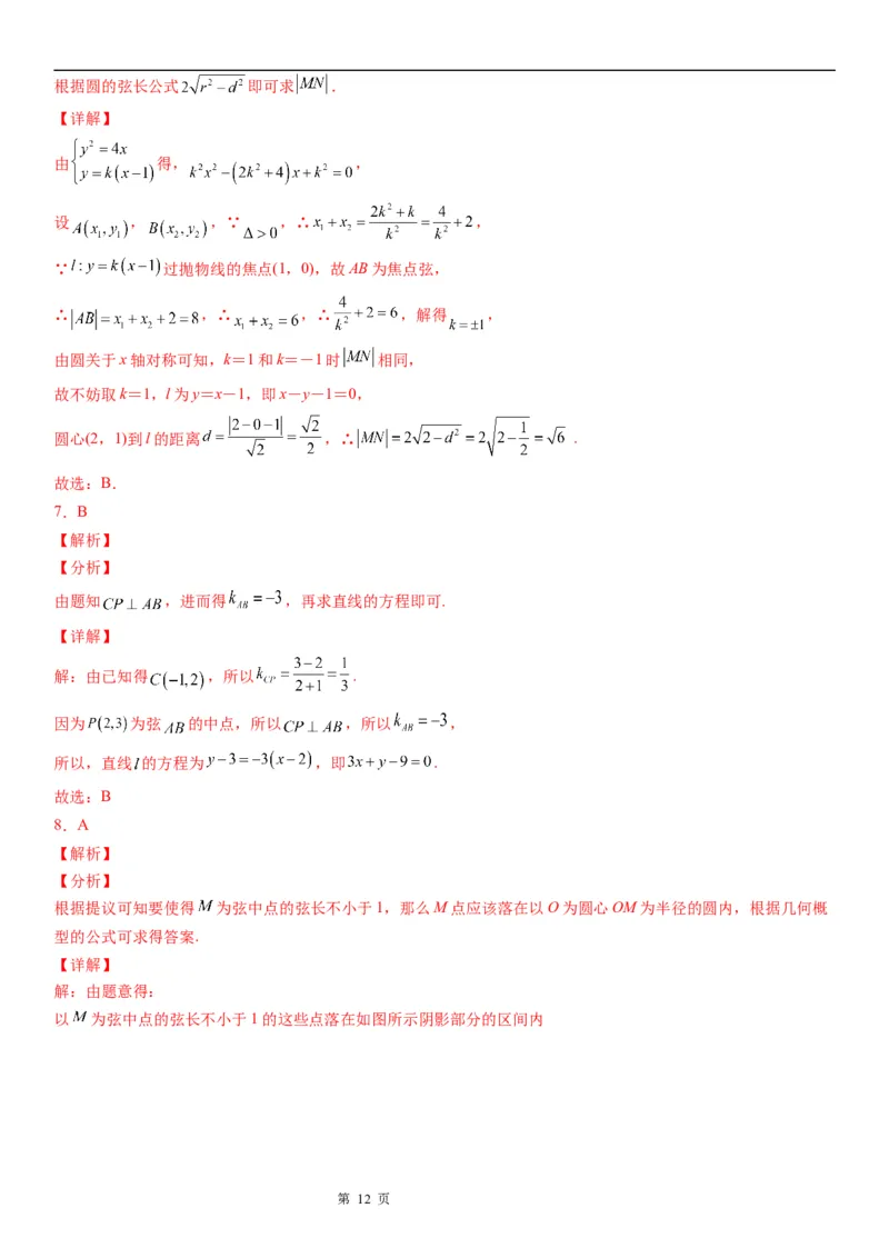 微专题圆的弦长问题学案&mdash;&mdash;2023届高考数学一轮《考点&bull;题型&bull;技巧》精讲与精练_2.2025数学总复习_赠品通用版（老高考）复习资料_一轮复习