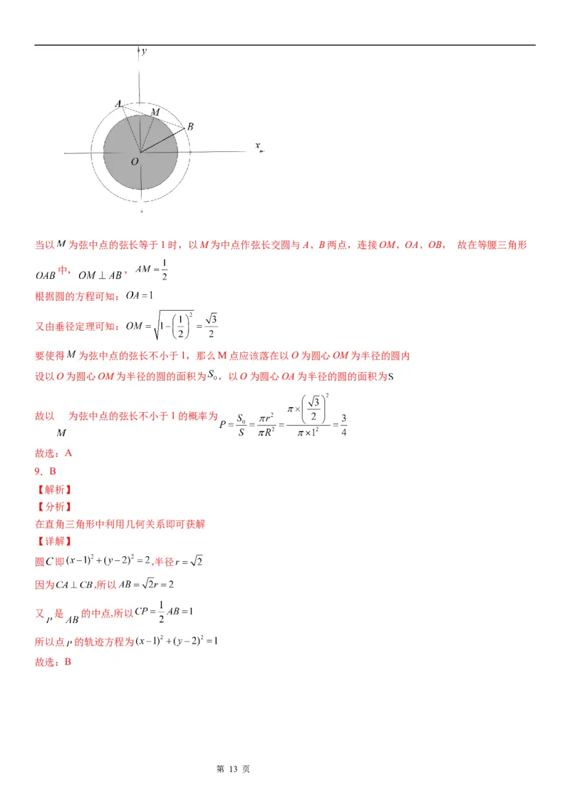 微专题圆的弦长问题学案&mdash;&mdash;2023届高考数学一轮《考点&bull;题型&bull;技巧》精讲与精练_2.2025数学总复习_赠品通用版（老高考）复习资料_一轮复习