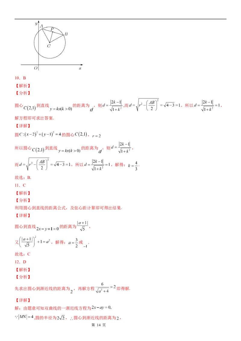微专题圆的弦长问题学案&mdash;&mdash;2023届高考数学一轮《考点&bull;题型&bull;技巧》精讲与精练_2.2025数学总复习_赠品通用版（老高考）复习资料_一轮复习