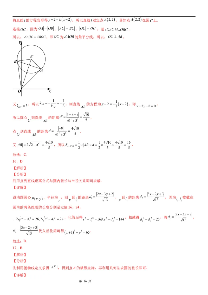微专题圆的弦长问题学案&mdash;&mdash;2023届高考数学一轮《考点&bull;题型&bull;技巧》精讲与精练_2.2025数学总复习_赠品通用版（老高考）复习资料_一轮复习