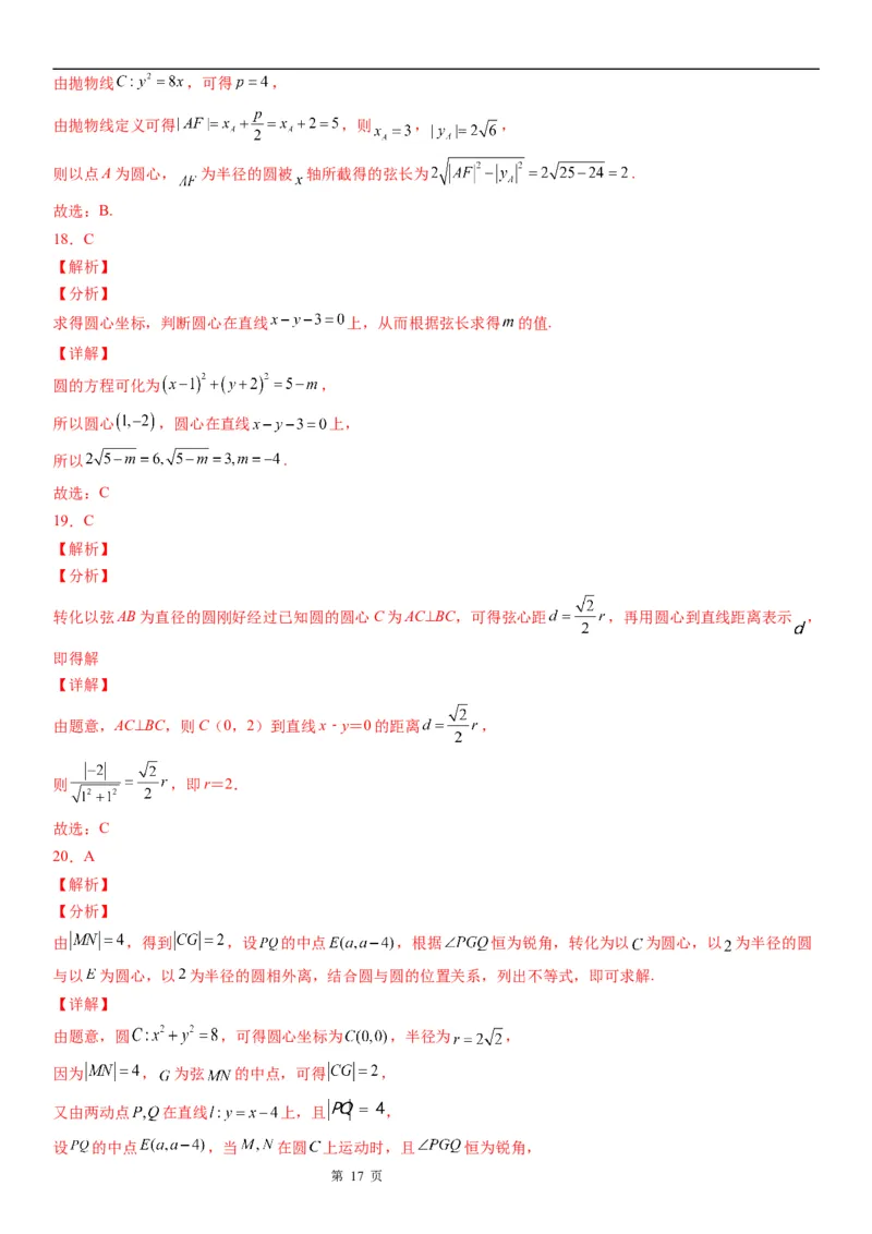 微专题圆的弦长问题学案&mdash;&mdash;2023届高考数学一轮《考点&bull;题型&bull;技巧》精讲与精练_2.2025数学总复习_赠品通用版（老高考）复习资料_一轮复习