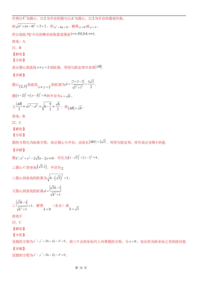 微专题圆的弦长问题学案&mdash;&mdash;2023届高考数学一轮《考点&bull;题型&bull;技巧》精讲与精练_2.2025数学总复习_赠品通用版（老高考）复习资料_一轮复习