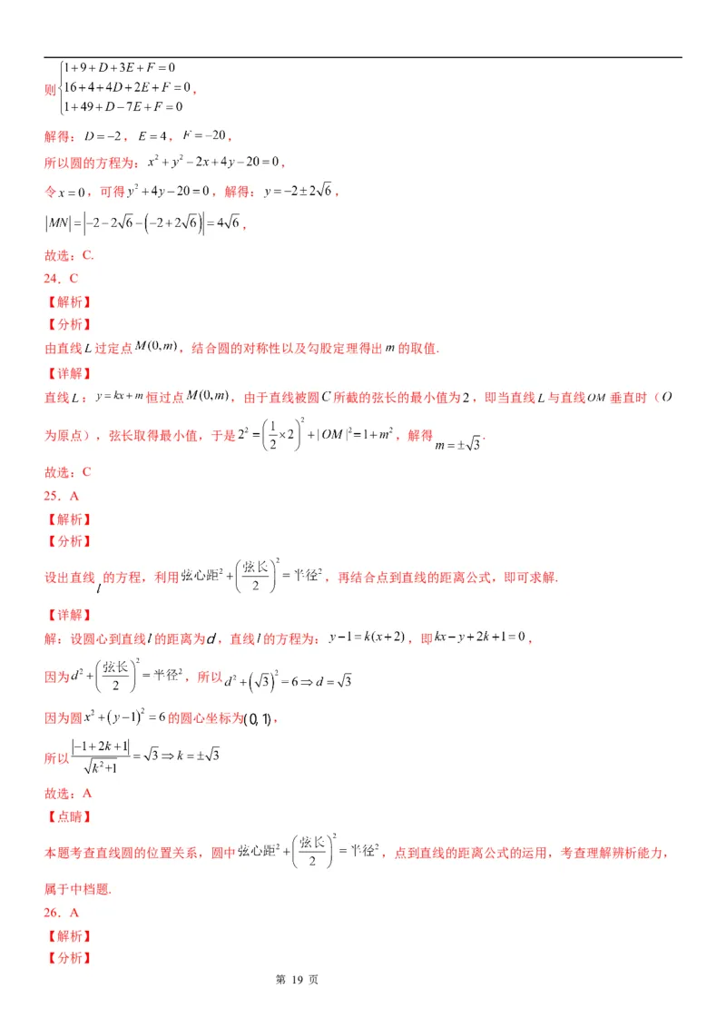 微专题圆的弦长问题学案&mdash;&mdash;2023届高考数学一轮《考点&bull;题型&bull;技巧》精讲与精练_2.2025数学总复习_赠品通用版（老高考）复习资料_一轮复习