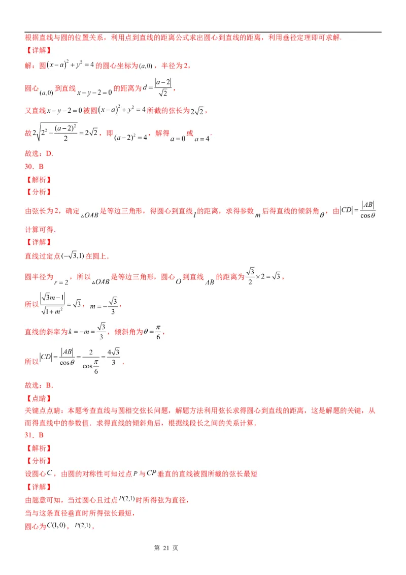 微专题圆的弦长问题学案&mdash;&mdash;2023届高考数学一轮《考点&bull;题型&bull;技巧》精讲与精练_2.2025数学总复习_赠品通用版（老高考）复习资料_一轮复习