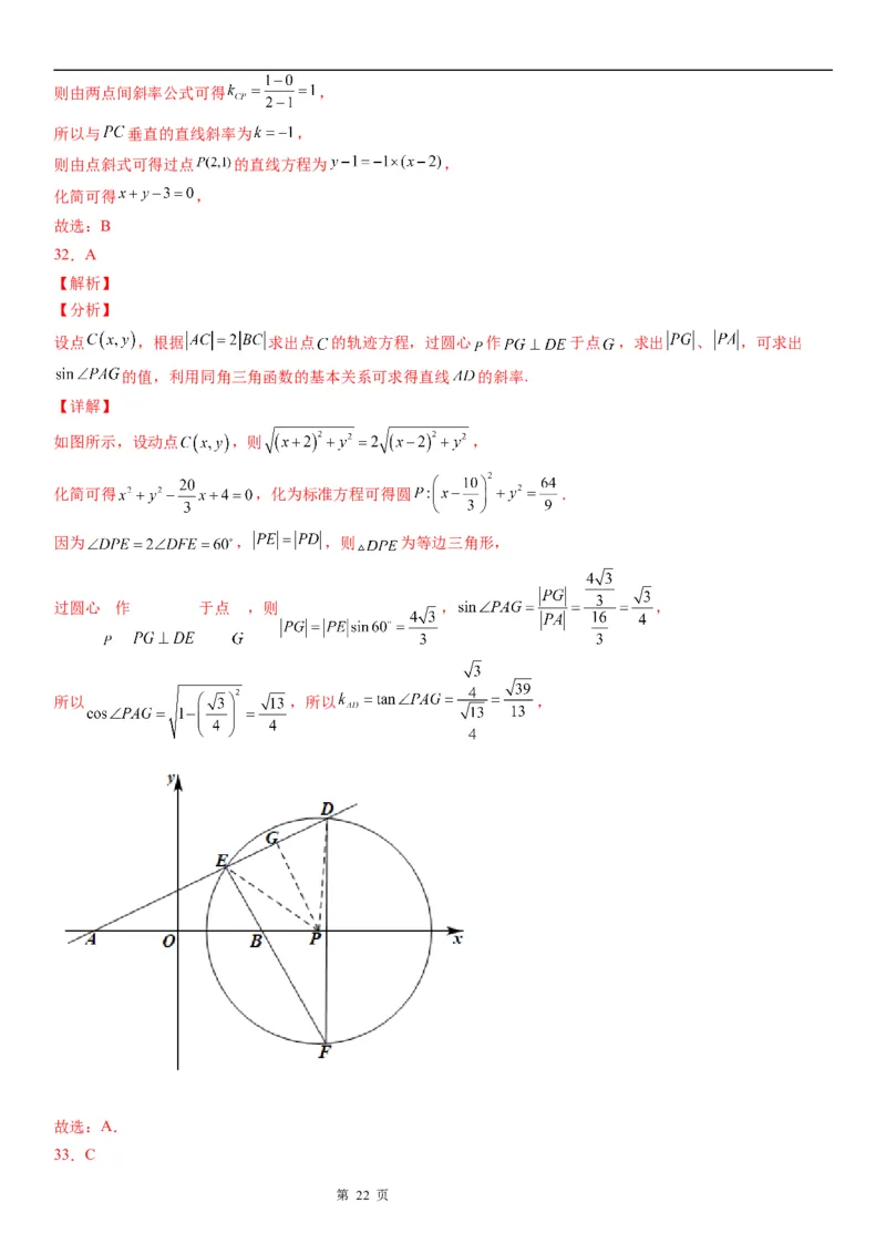 微专题圆的弦长问题学案&mdash;&mdash;2023届高考数学一轮《考点&bull;题型&bull;技巧》精讲与精练_2.2025数学总复习_赠品通用版（老高考）复习资料_一轮复习