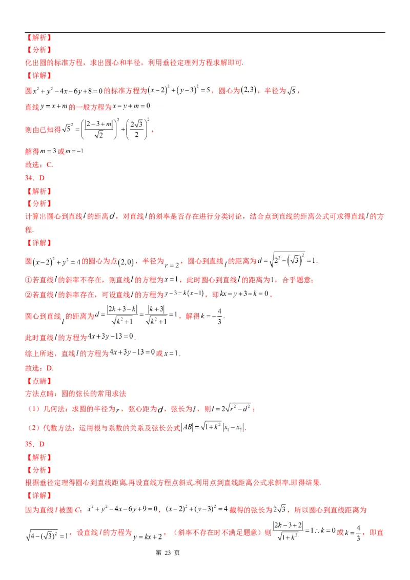 微专题圆的弦长问题学案&mdash;&mdash;2023届高考数学一轮《考点&bull;题型&bull;技巧》精讲与精练_2.2025数学总复习_赠品通用版（老高考）复习资料_一轮复习