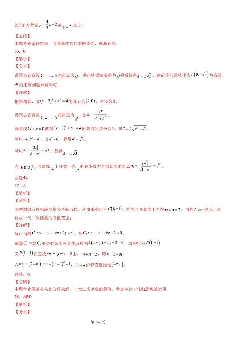 微专题圆的弦长问题学案&mdash;&mdash;2023届高考数学一轮《考点&bull;题型&bull;技巧》精讲与精练_2.2025数学总复习_赠品通用版（老高考）复习资料_一轮复习