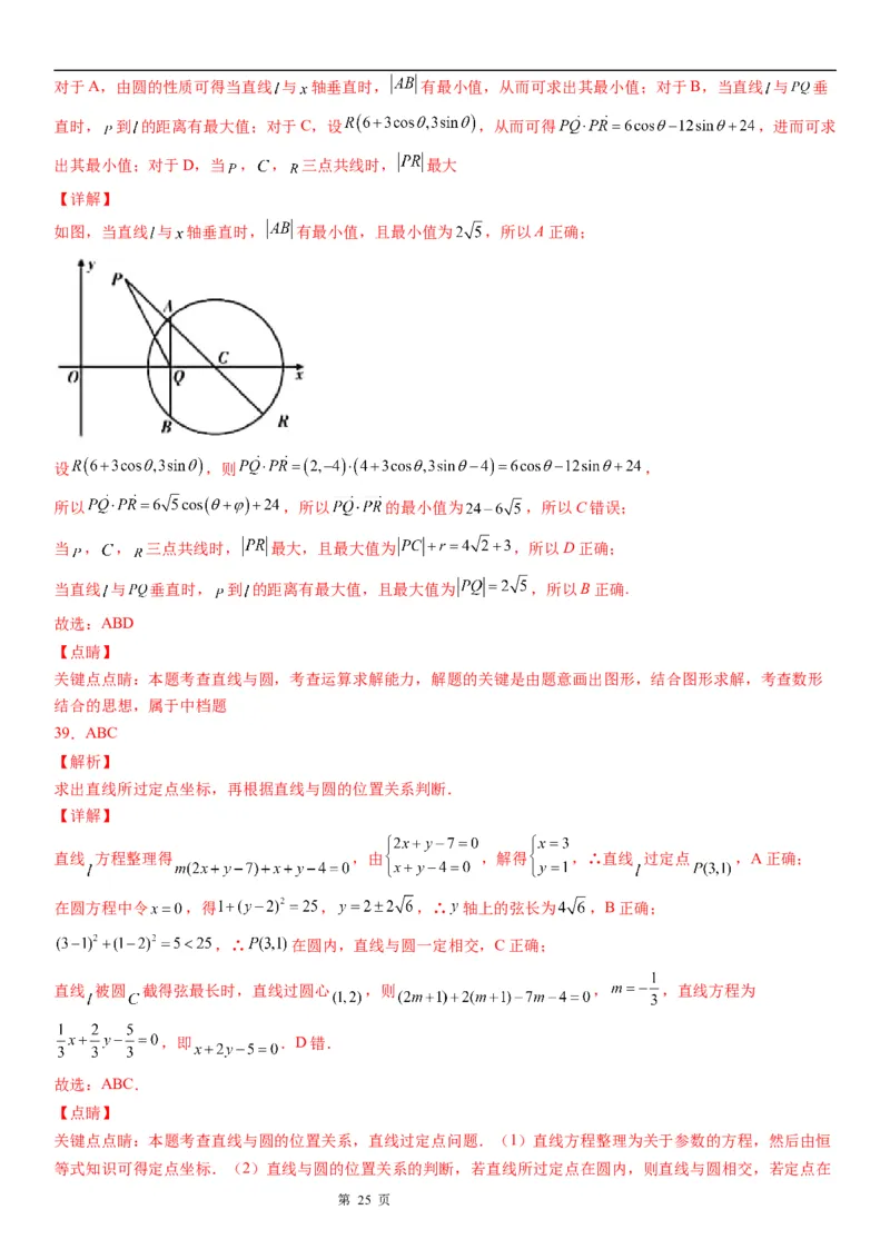 微专题圆的弦长问题学案&mdash;&mdash;2023届高考数学一轮《考点&bull;题型&bull;技巧》精讲与精练_2.2025数学总复习_赠品通用版（老高考）复习资料_一轮复习