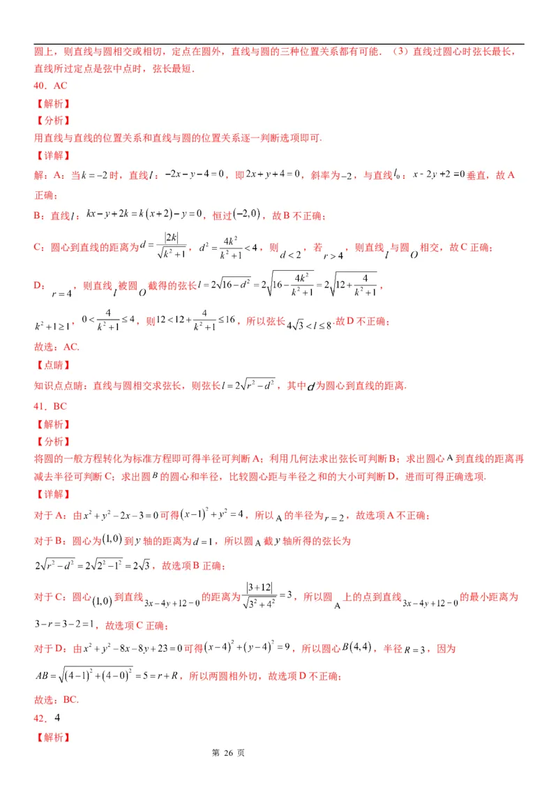 微专题圆的弦长问题学案&mdash;&mdash;2023届高考数学一轮《考点&bull;题型&bull;技巧》精讲与精练_2.2025数学总复习_赠品通用版（老高考）复习资料_一轮复习