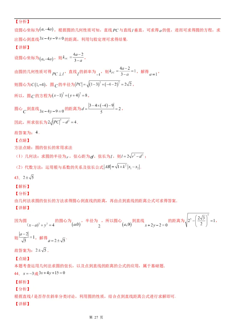 微专题圆的弦长问题学案&mdash;&mdash;2023届高考数学一轮《考点&bull;题型&bull;技巧》精讲与精练_2.2025数学总复习_赠品通用版（老高考）复习资料_一轮复习