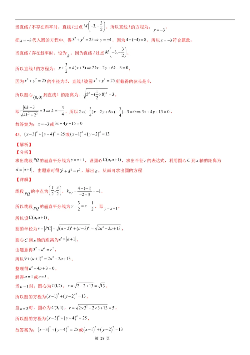 微专题圆的弦长问题学案&mdash;&mdash;2023届高考数学一轮《考点&bull;题型&bull;技巧》精讲与精练_2.2025数学总复习_赠品通用版（老高考）复习资料_一轮复习