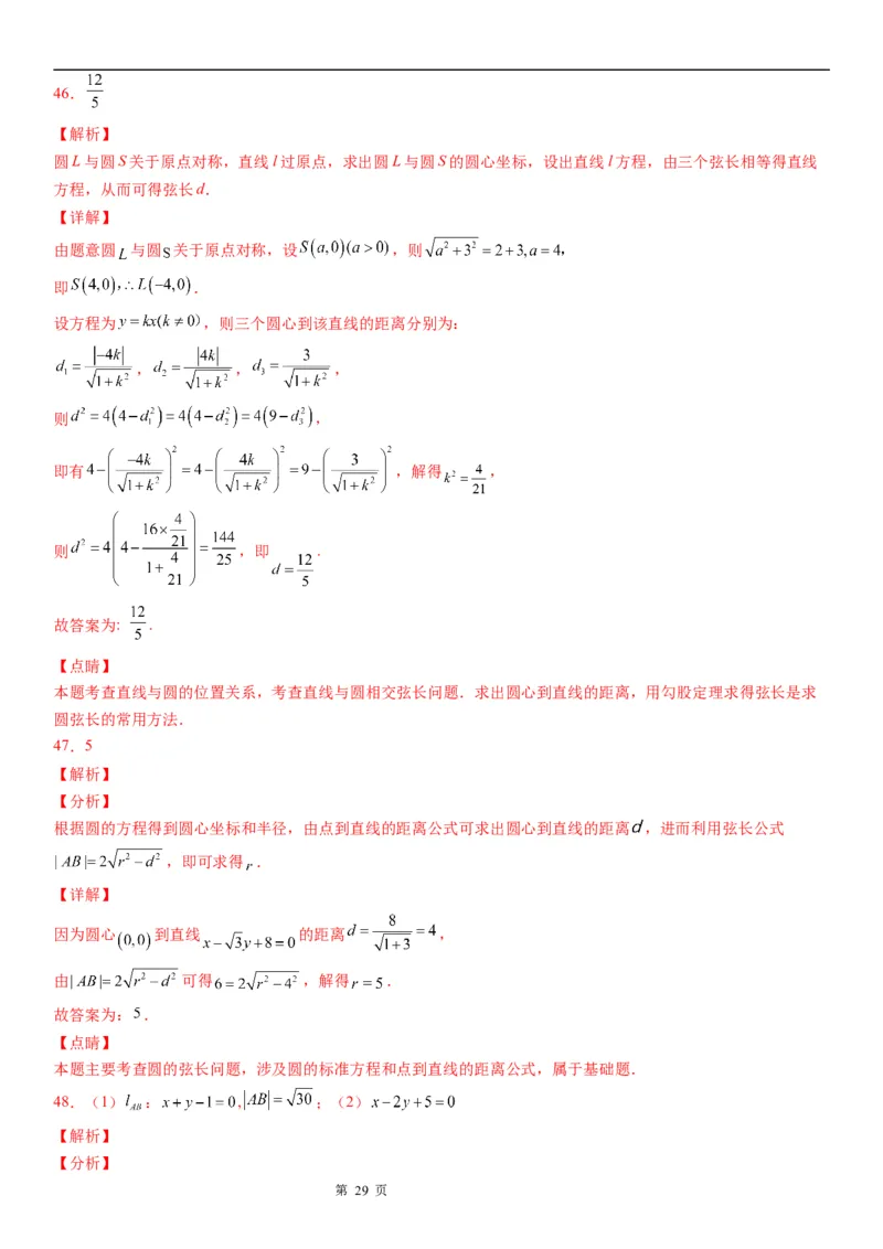 微专题圆的弦长问题学案&mdash;&mdash;2023届高考数学一轮《考点&bull;题型&bull;技巧》精讲与精练_2.2025数学总复习_赠品通用版（老高考）复习资料_一轮复习