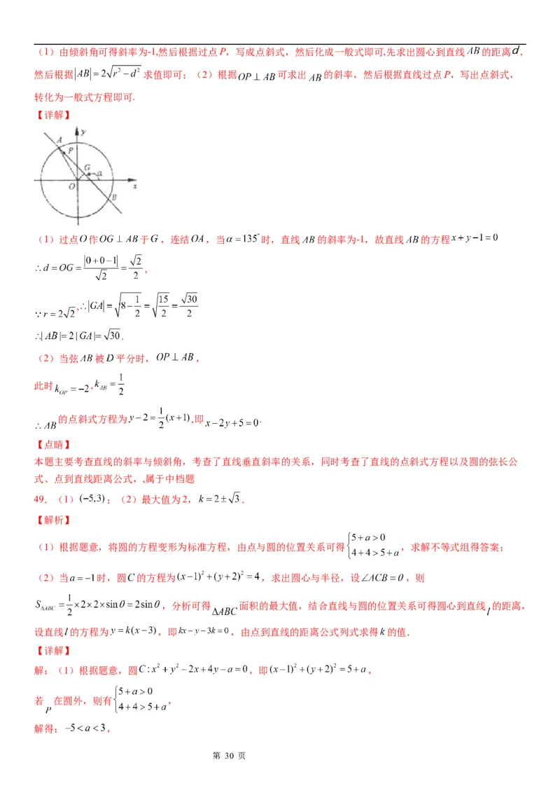 微专题圆的弦长问题学案&mdash;&mdash;2023届高考数学一轮《考点&bull;题型&bull;技巧》精讲与精练_2.2025数学总复习_赠品通用版（老高考）复习资料_一轮复习