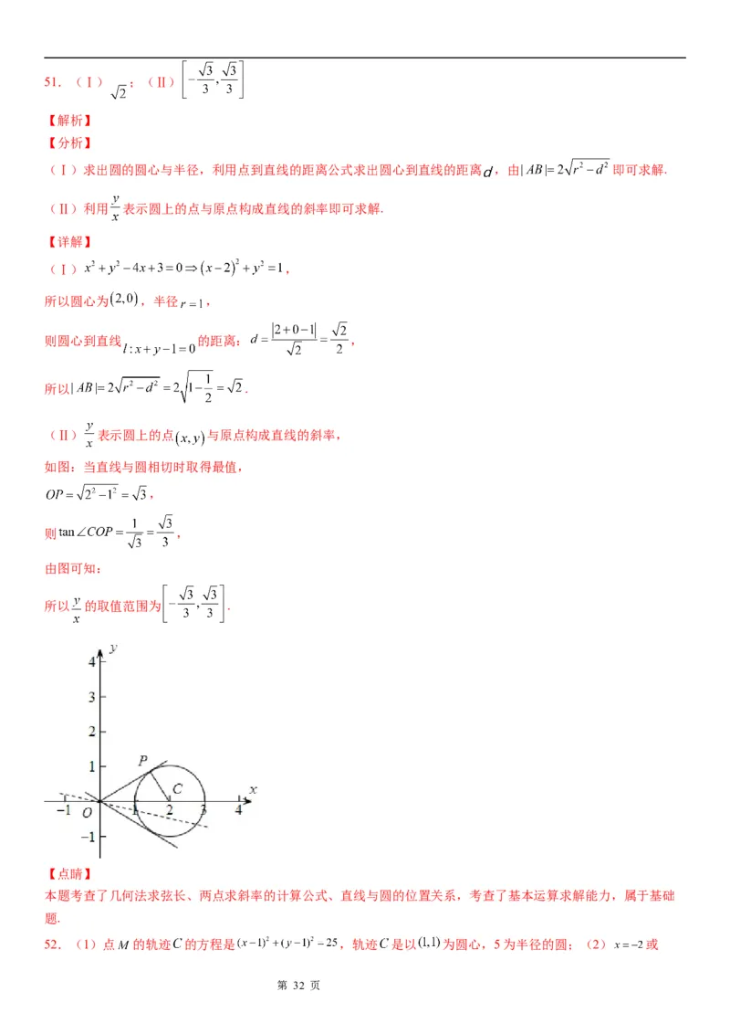 微专题圆的弦长问题学案&mdash;&mdash;2023届高考数学一轮《考点&bull;题型&bull;技巧》精讲与精练_2.2025数学总复习_赠品通用版（老高考）复习资料_一轮复习