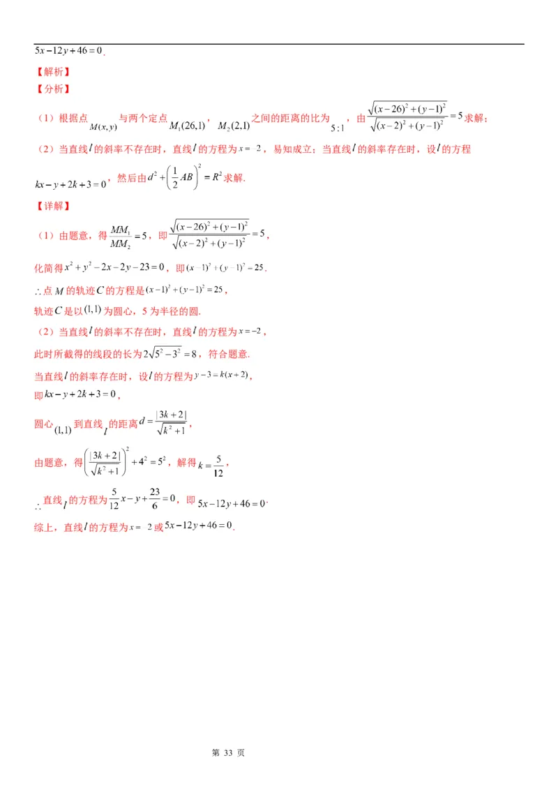 微专题圆的弦长问题学案&mdash;&mdash;2023届高考数学一轮《考点&bull;题型&bull;技巧》精讲与精练_2.2025数学总复习_赠品通用版（老高考）复习资料_一轮复习