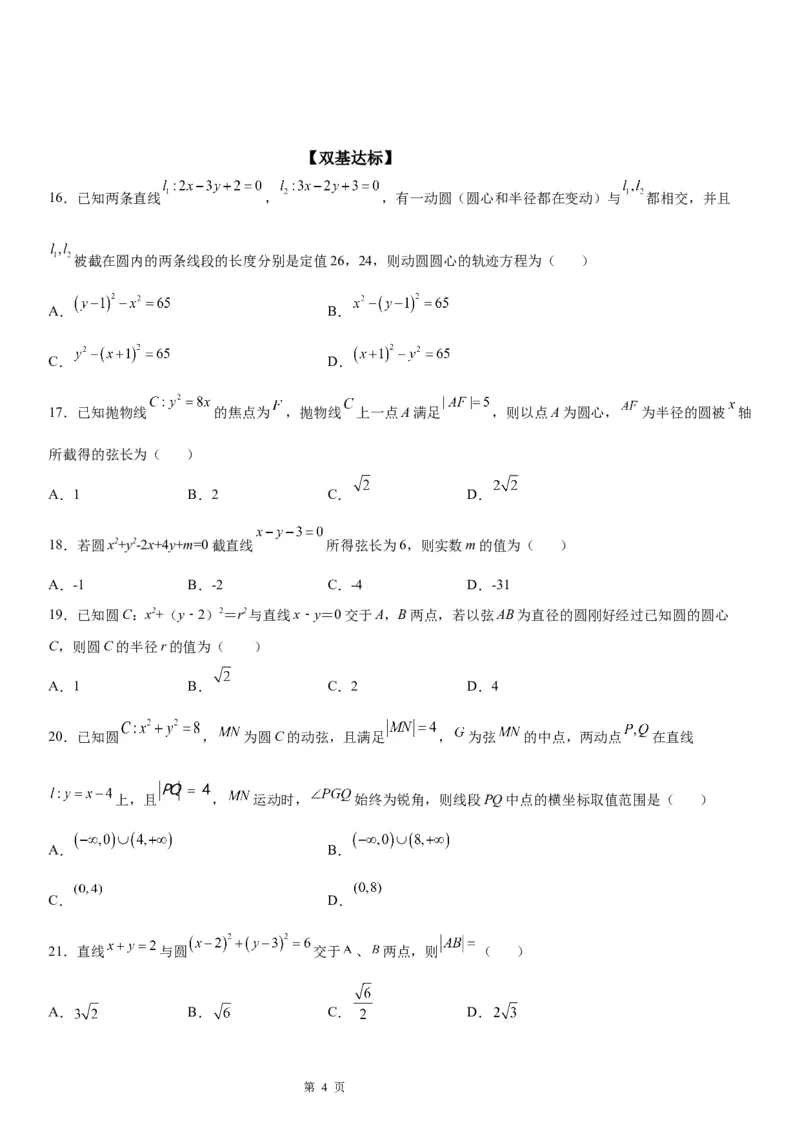 微专题圆的弦长问题学案&mdash;&mdash;2023届高考数学一轮《考点&bull;题型&bull;技巧》精讲与精练_2.2025数学总复习_赠品通用版（老高考）复习资料_一轮复习