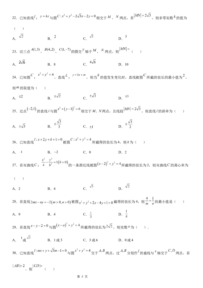 微专题圆的弦长问题学案&mdash;&mdash;2023届高考数学一轮《考点&bull;题型&bull;技巧》精讲与精练_2.2025数学总复习_赠品通用版（老高考）复习资料_一轮复习