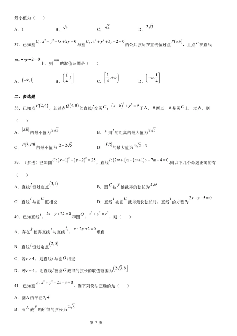 微专题圆的弦长问题学案&mdash;&mdash;2023届高考数学一轮《考点&bull;题型&bull;技巧》精讲与精练_2.2025数学总复习_赠品通用版（老高考）复习资料_一轮复习