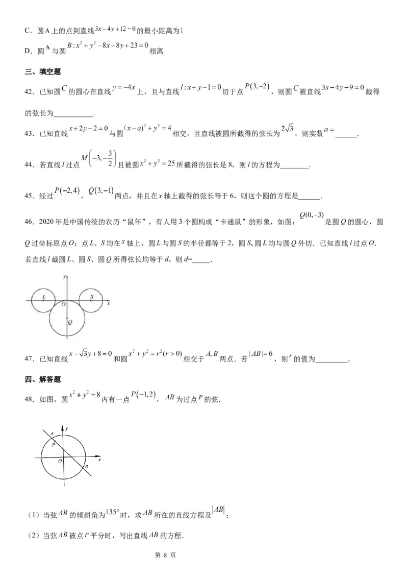 微专题圆的弦长问题学案&mdash;&mdash;2023届高考数学一轮《考点&bull;题型&bull;技巧》精讲与精练_2.2025数学总复习_赠品通用版（老高考）复习资料_一轮复习