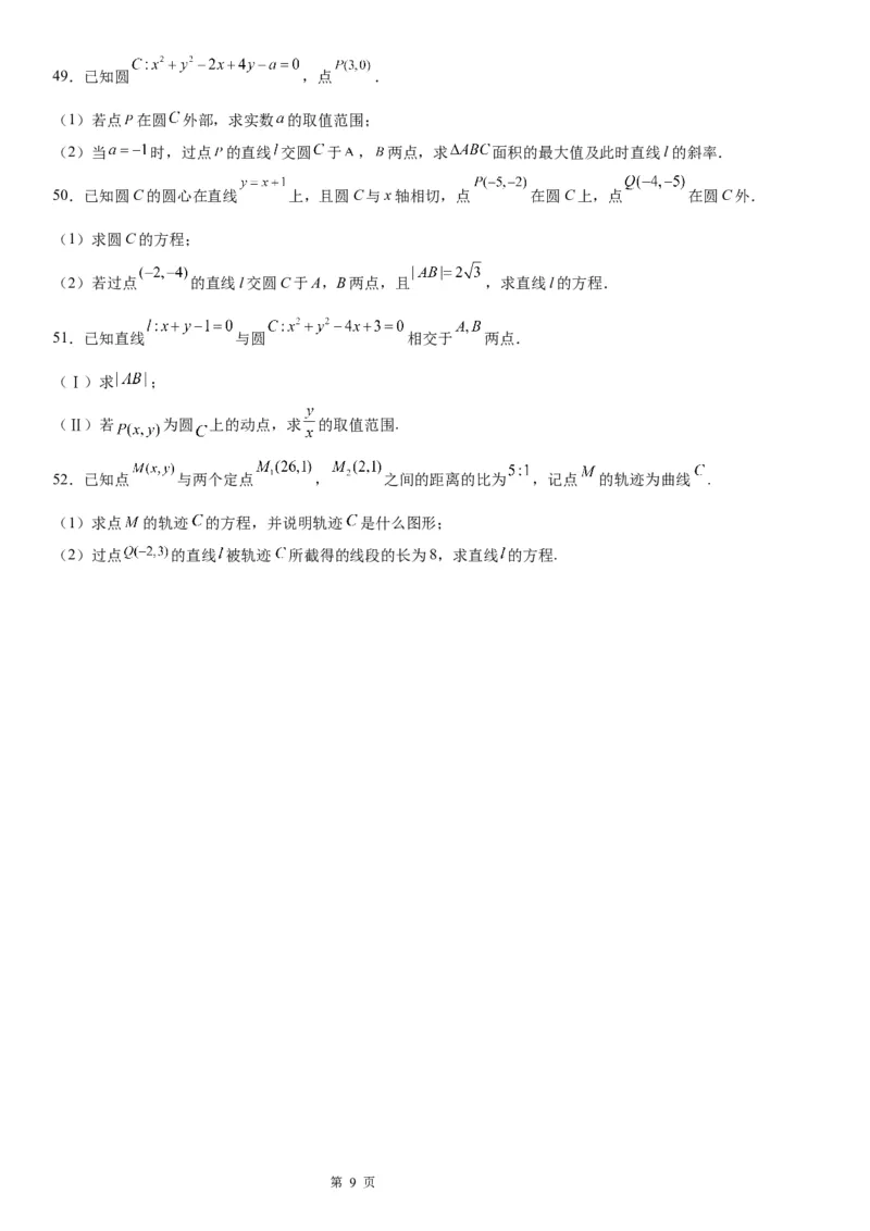 微专题圆的弦长问题学案&mdash;&mdash;2023届高考数学一轮《考点&bull;题型&bull;技巧》精讲与精练_2.2025数学总复习_赠品通用版（老高考）复习资料_一轮复习