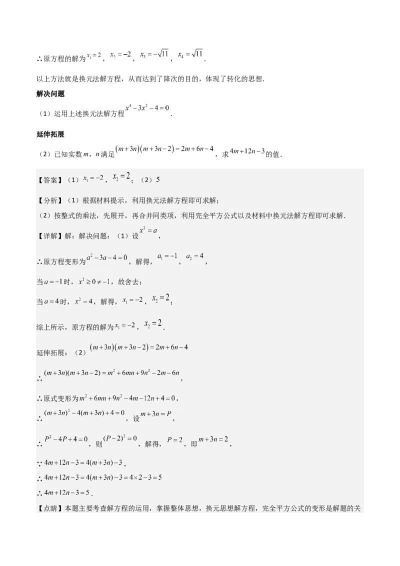 专题04一元二次方程的解法（因式分解法）（2个知识点4种题型2个易错考点中考2种考法）（教师版）_初中数学_九年级数学上册（人教版）_常见题型通关讲解练-V3_2024版