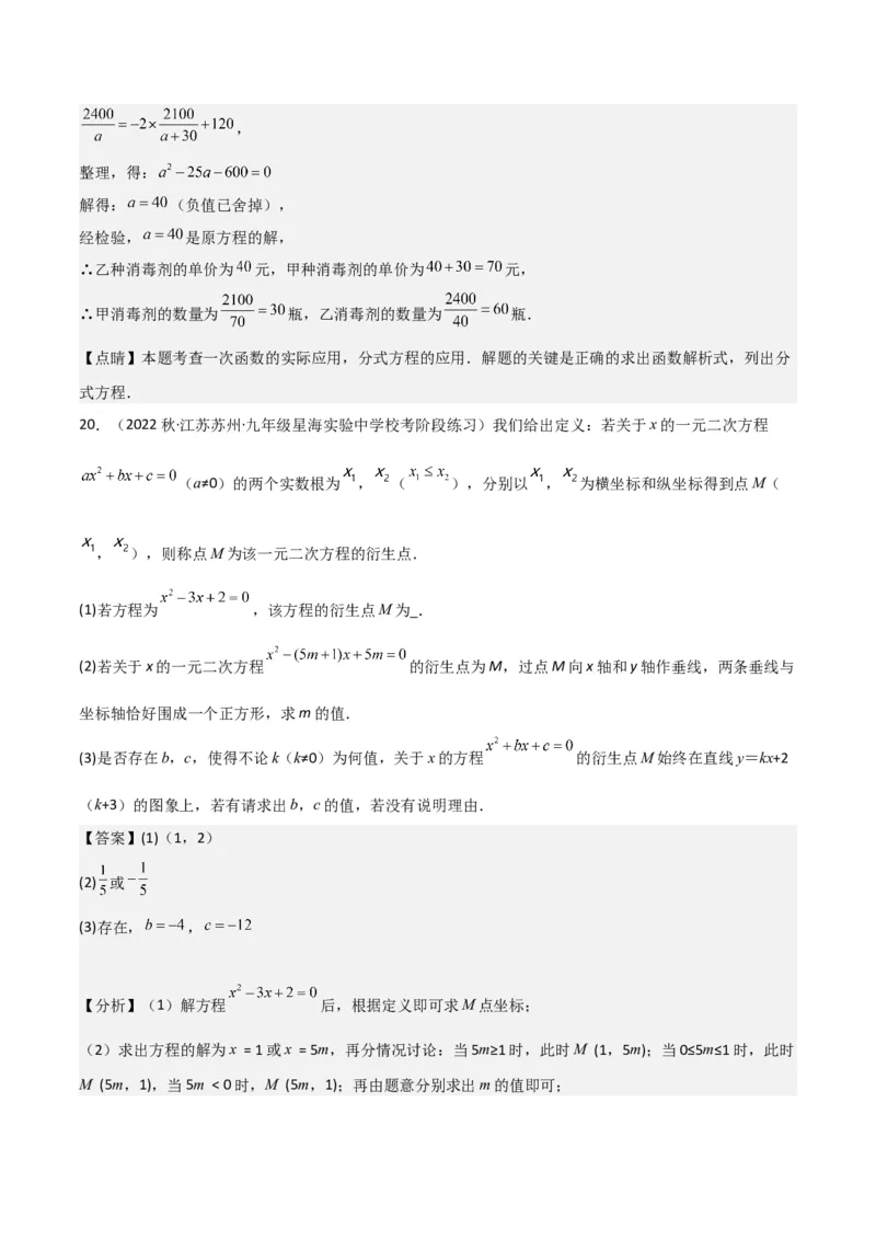 专题04一元二次方程的解法（因式分解法）（2个知识点4种题型2个易错考点中考2种考法）（教师版）_初中数学_九年级数学上册（人教版）_常见题型通关讲解练-V3_2024版