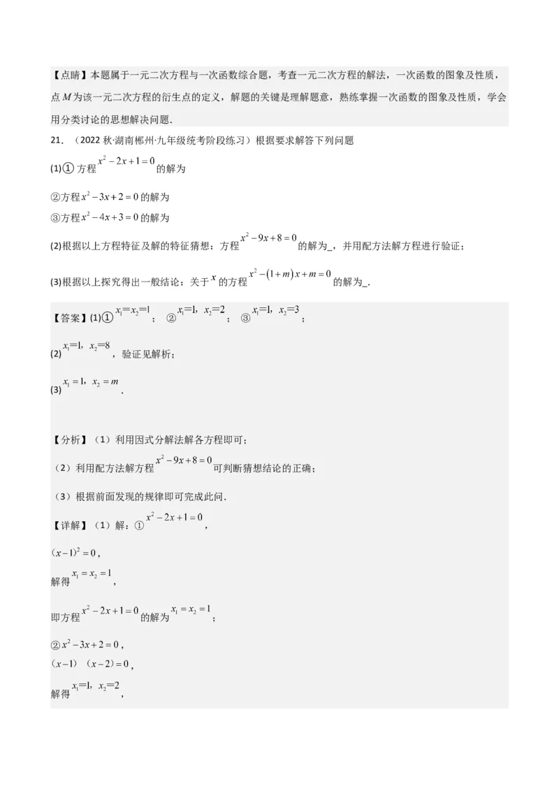 专题04一元二次方程的解法（因式分解法）（2个知识点4种题型2个易错考点中考2种考法）（教师版）_初中数学_九年级数学上册（人教版）_常见题型通关讲解练-V3_2024版