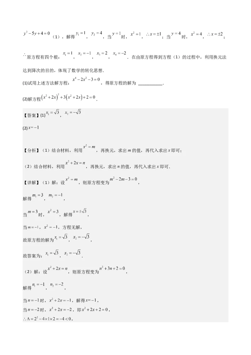 专题04一元二次方程的解法（因式分解法）（2个知识点4种题型2个易错考点中考2种考法）（教师版）_初中数学_九年级数学上册（人教版）_常见题型通关讲解练-V3_2024版