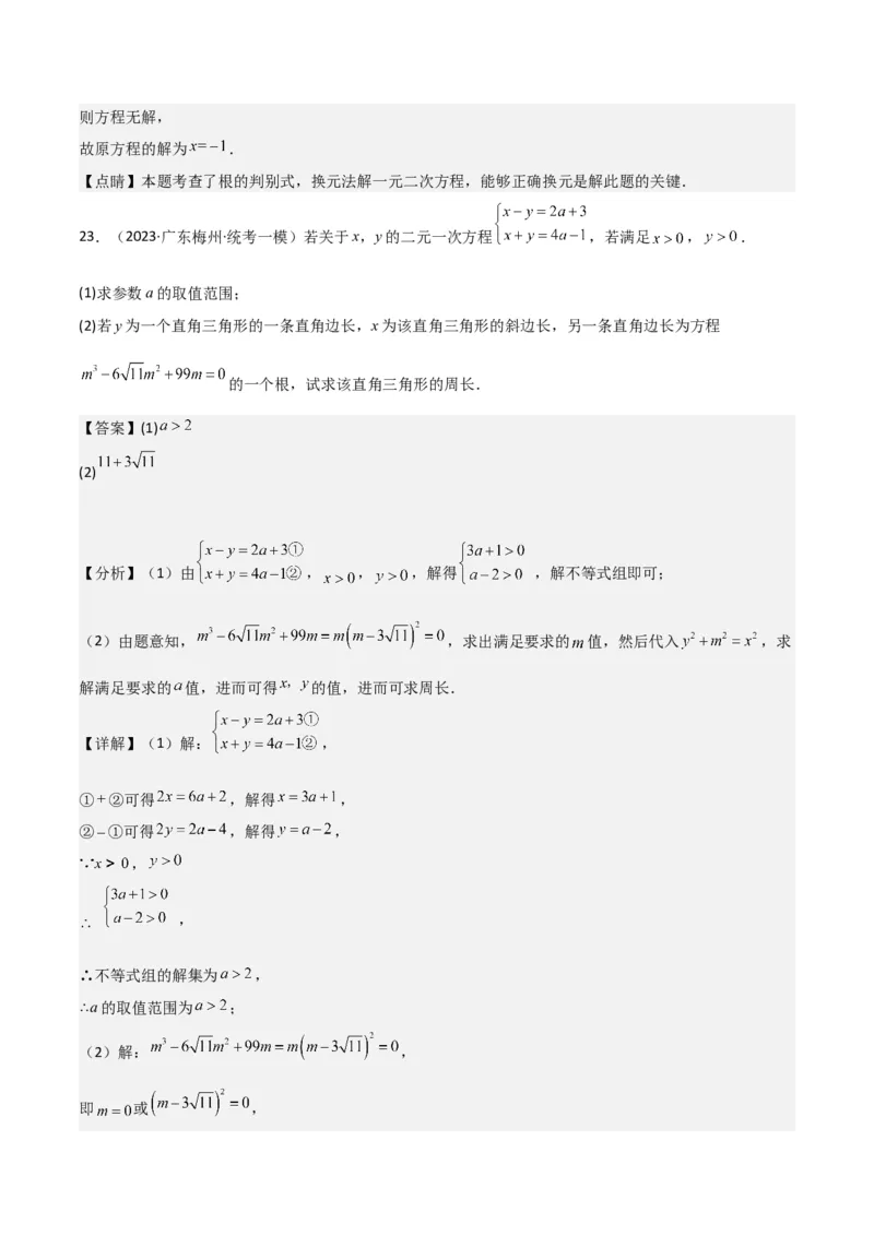 专题04一元二次方程的解法（因式分解法）（2个知识点4种题型2个易错考点中考2种考法）（教师版）_初中数学_九年级数学上册（人教版）_常见题型通关讲解练-V3_2024版