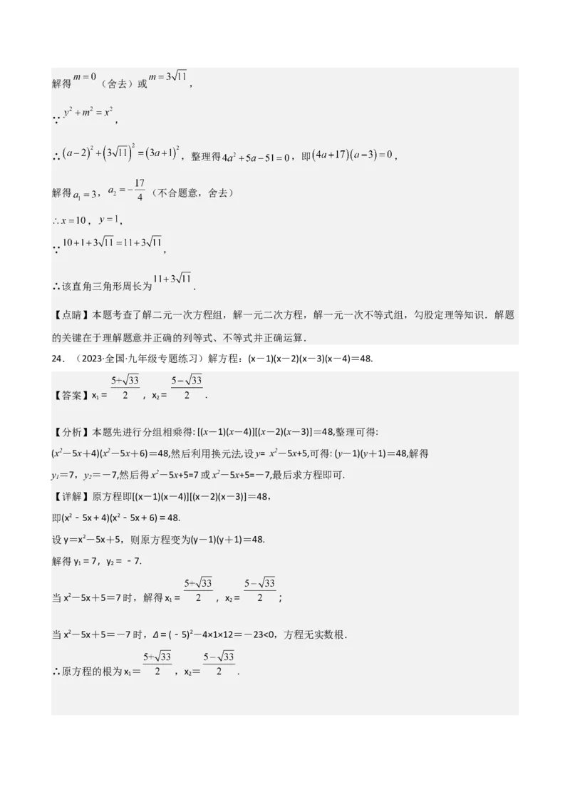 专题04一元二次方程的解法（因式分解法）（2个知识点4种题型2个易错考点中考2种考法）（教师版）_初中数学_九年级数学上册（人教版）_常见题型通关讲解练-V3_2024版